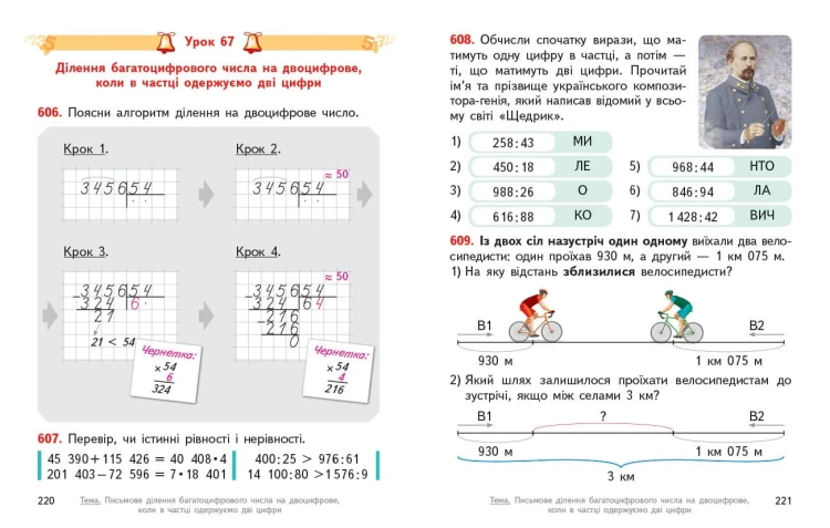 Математика. 4 клас. (у 2-х частинах) (Частина 1). КОМ