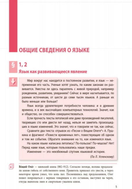 Русский язык (8-й год обучения) учебник для 8 кл. ЗЗСО_КОМ