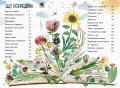 Велика книга квітів