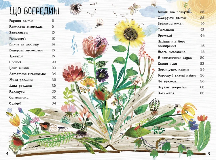 Велика книга квітів