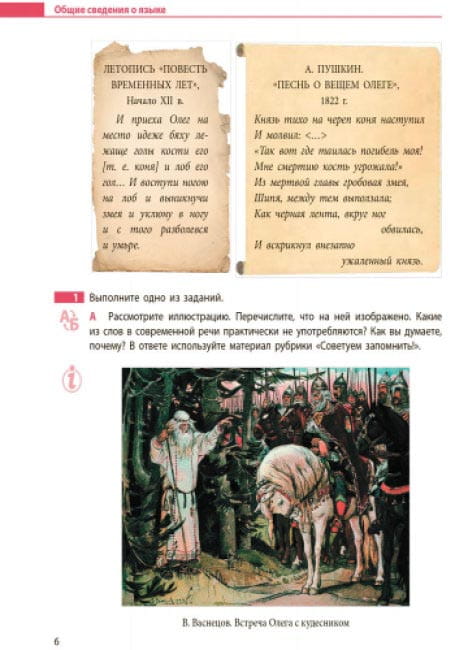 Русский язык (8-й год обучения) учебник для 8 кл. ЗЗСО_КОМ