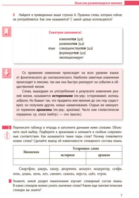 Русский язык (8-й год обучения) учебник для 8 кл. ЗЗСО_КОМ