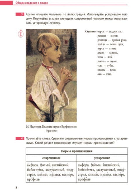 Русский язык (8-й год обучения) учебник для 8 кл. ЗЗСО_КОМ
