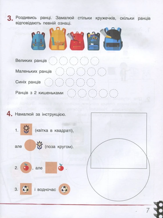 НУШ 1 клас Зошит дослідника Частина 1 до підр. Іщенко О.Л., Ващенко О.М.
