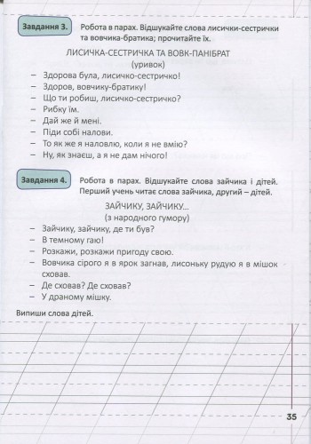 НУШ 2 клас Мій помічник з розвитку мовлення