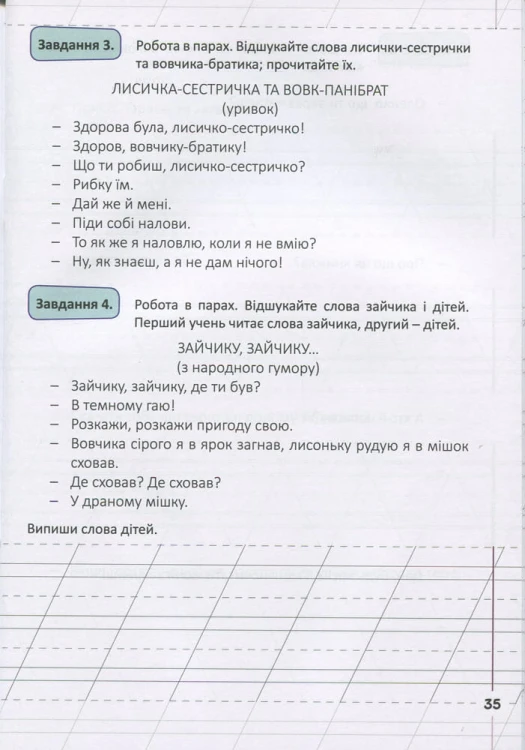 НУШ 2 клас Мій помічник з розвитку мовлення