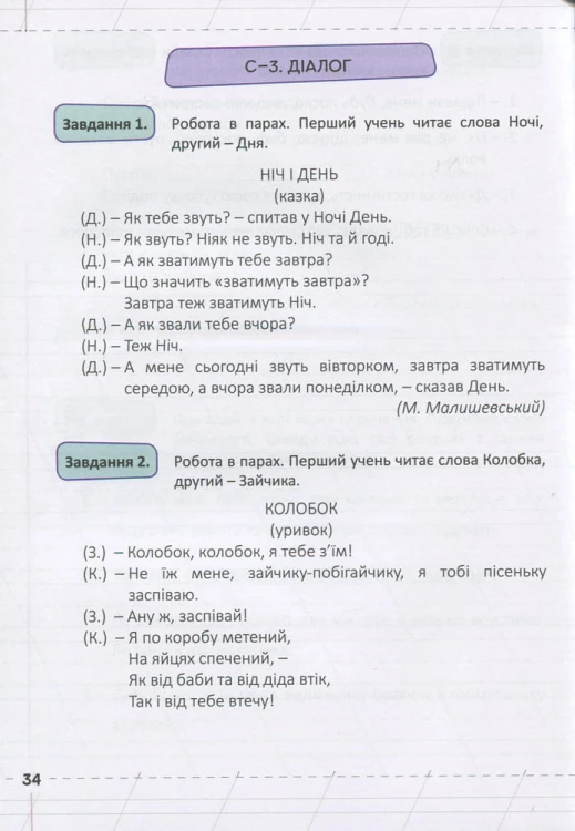 НУШ 2 клас Мій помічник з розвитку мовлення