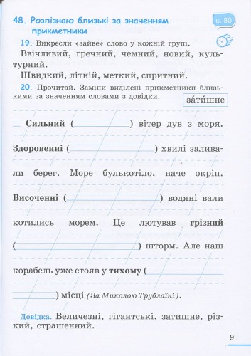 НУШ 2 клас Українська мова робочий зошит Ч2 до підр. Пономарьової К.І.