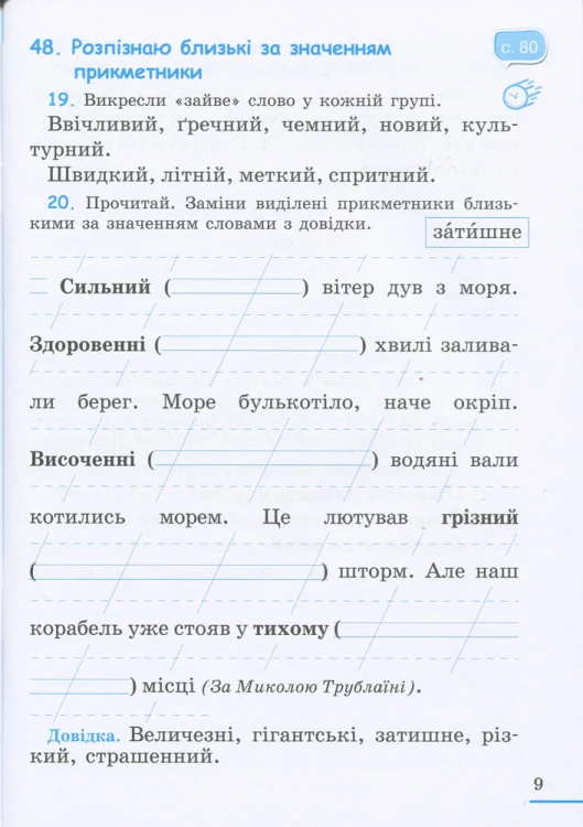 НУШ 2 клас Українська мова робочий зошит Ч2 до підр. Пономарьової К.І.