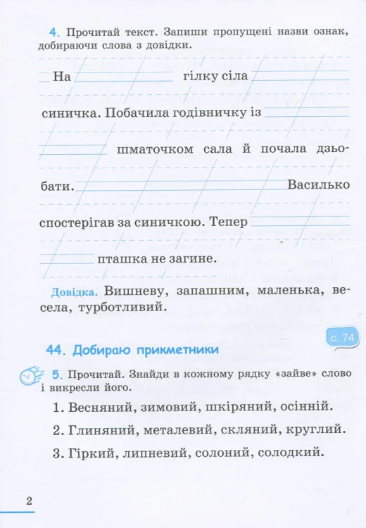 НУШ 2 клас Українська мова робочий зошит Ч2 до підр. Пономарьової К.І.