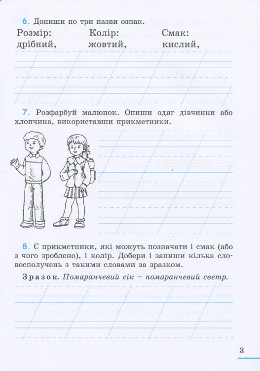 НУШ 2 клас Українська мова робочий зошит Ч2 до підр. Пономарьової К.І.