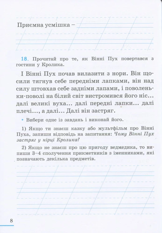 НУШ 2 клас Українська мова робочий зошит Ч2 до підр. Пономарьової К.І.