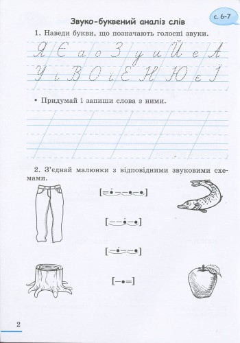 НУШ 2 клас Українська мова робочий зошит Ч1 до підр. Вашуленка М.С.