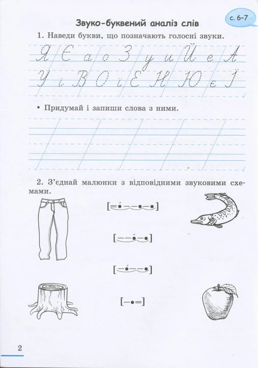 НУШ 2 клас Українська мова робочий зошит Ч1 до підр. Вашуленка М.С.