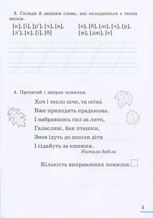 НУШ 2 клас Українська мова робочий зошит Ч1 до підр. Вашуленка М.С.