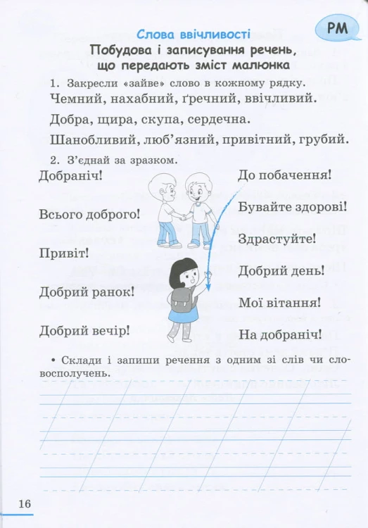 НУШ 2 клас Українська мова робочий зошит Ч1 до підр. Вашуленка М.С.