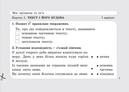 НУШ 3 клас Діагностичні картки з української мови