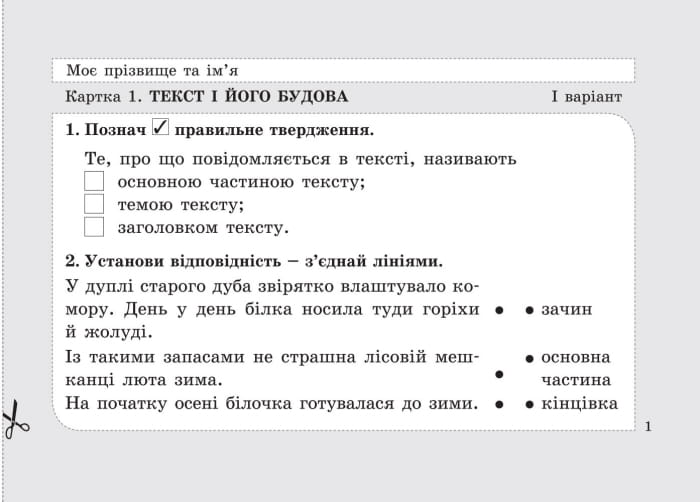 НУШ 3 клас Діагностичні картки з української мови