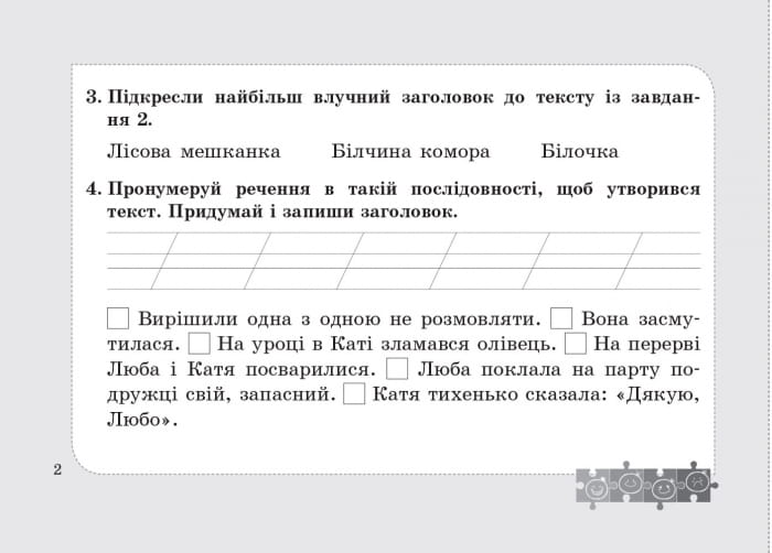 НУШ 3 клас Діагностичні картки з української мови