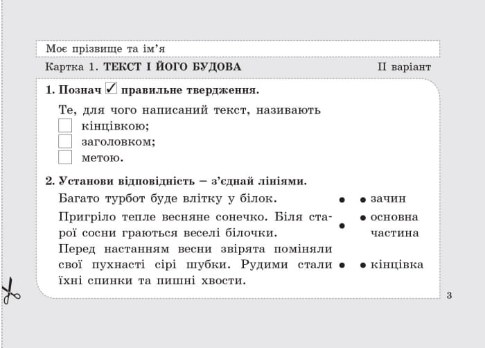 НУШ 3 клас Діагностичні картки з української мови