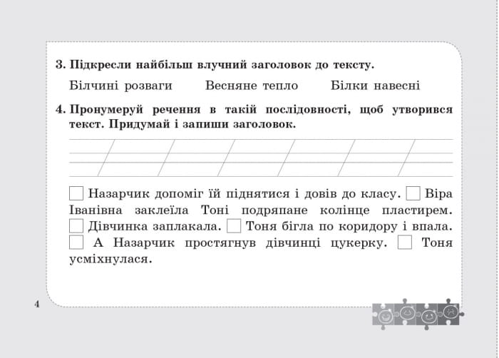НУШ 3 клас Діагностичні картки з української мови