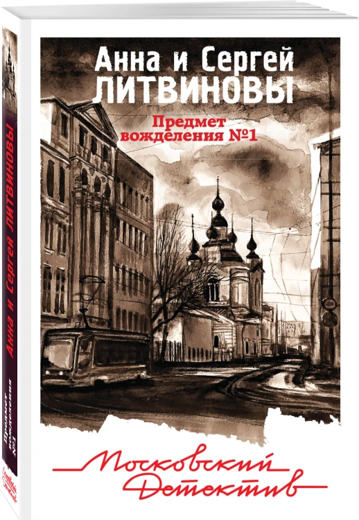 Предмет вожделения №1