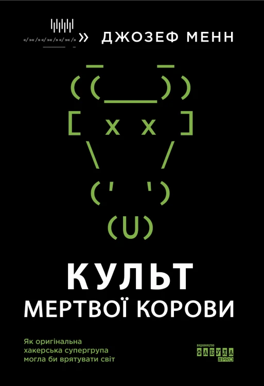 Культ мертвої корови