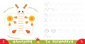 Прописи-тренажер. У саду