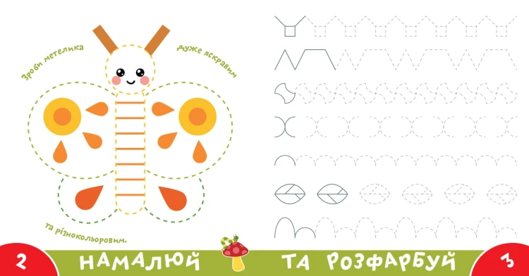 Прописи-тренажер. У саду