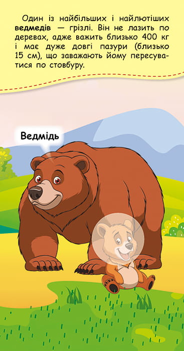 Книжка у кишеню з наліпками. Де чий малюк?