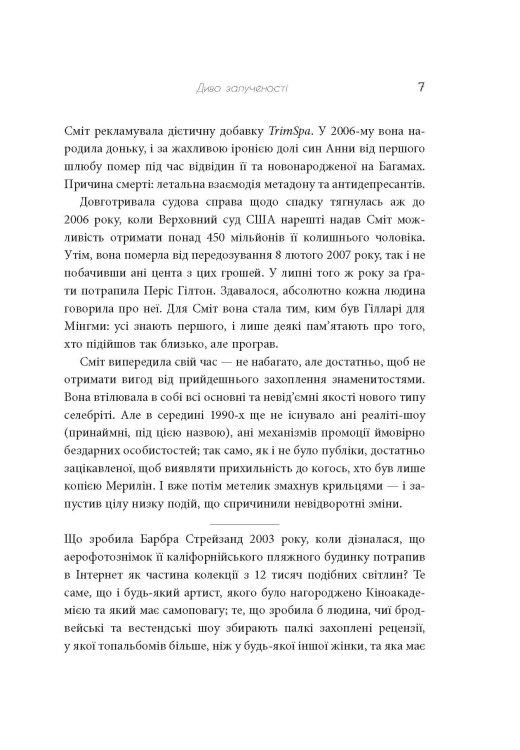 Феномен культури Кардаш’ян