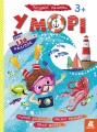 Розумні наліпки. У морі