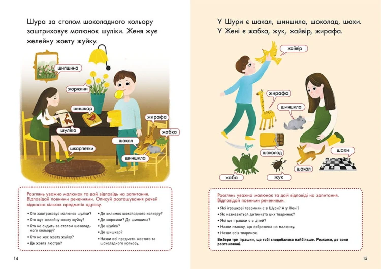 Говоримо правильно. Відпрацьовуємо Ж-Ш.