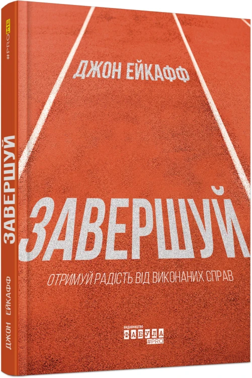 Завершуй