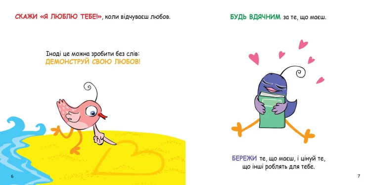 Скарбничка порад. Як бути щасливим?