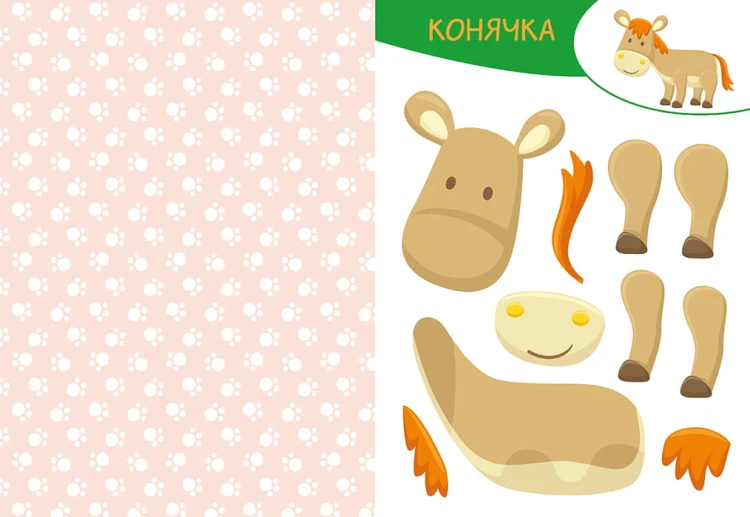 Вирізай. Клей. Грай. На фермі