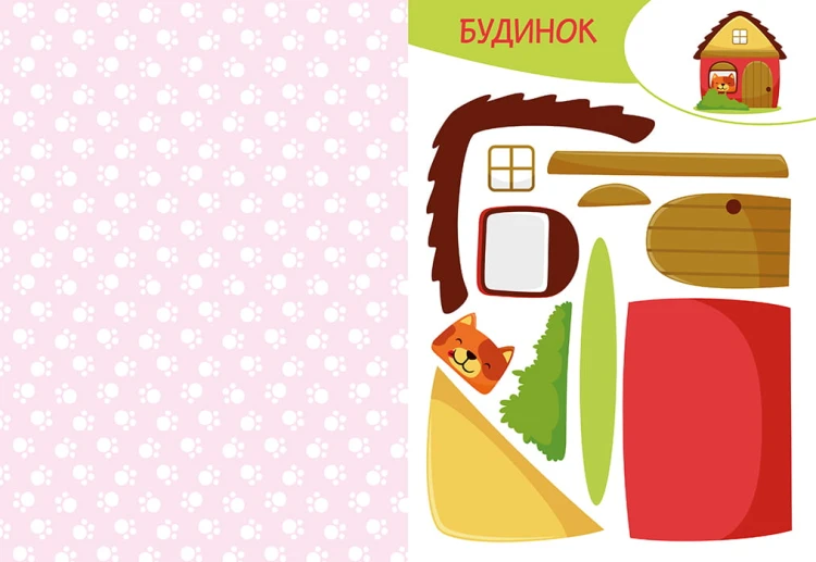 Вирізай. Клей. Грай. На фермі