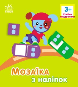 Квадратики. Для дітей від 3 років