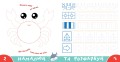 Прописи-тренажер. Морськi тварини