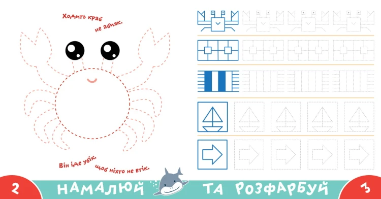 Прописи-тренажер. Морськi тварини