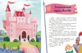 Сім історій про принцес