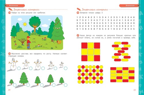 6-7 лет. Внимание. Память. Логика. Учебное пособие