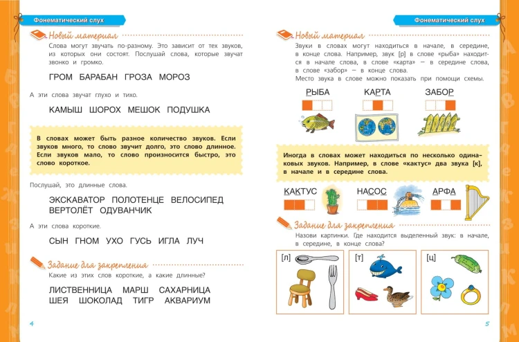 6-7 лет. Обучение грамоте. Учебное пособие