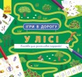 У лісі