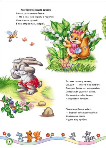 Учимся дружить