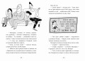 Банда нутрій. Книга 2