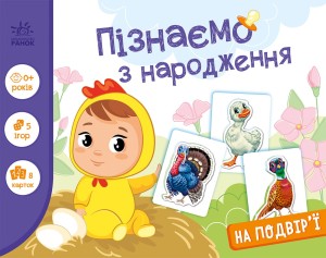 На подвір'ї