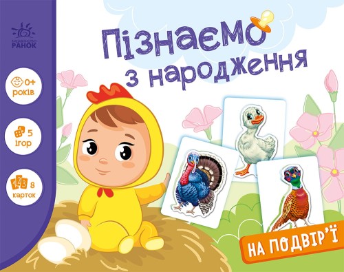 На подвір'ї