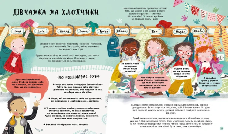 Ми всі такі різні