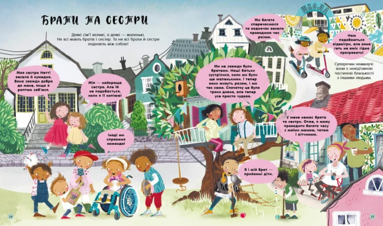 Ми всі такі різні